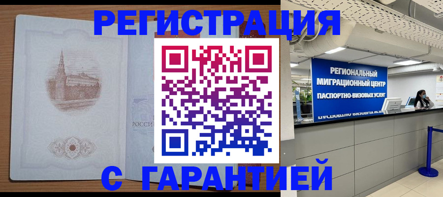 временная регистрация надежно в Владикавказе