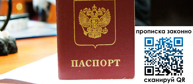 прописка в Владикавказе